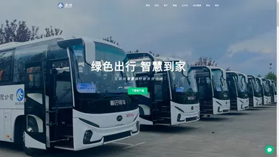 美润汽车_行业领先的企业通勤班车数字化服务商