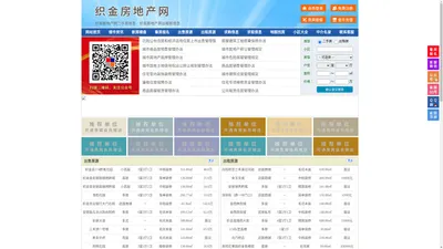 织金房地产网-织金房产网-织金二手房