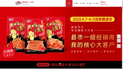 全享吃品牌官网|休闲零食品牌|芝麻辣条|想吃就吃|全享吃