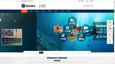 宜昌骁龙水下工程有限公司_宜昌骁龙水下工程有限公司