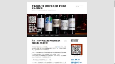 奔富红酒总代理_拉菲红酒总代理_蒙特斯红酒总代理官网 | 奔富389/407/707/拉菲蒙特斯红酒总代理一手货源商15813308068