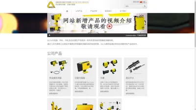 热金属检测器 活套扫描器 DELTA | Sensors and Systems for Steel Industry