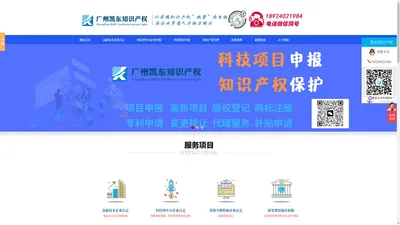 广州凯东网络科技有限公司-广州高新认定-广州项目申报-研发费用加计扣除-科技项目申报