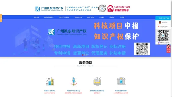 广州凯东网络科技有限公司-广州高新认定-广州项目申报-研发费用加计扣除-科技项目申报