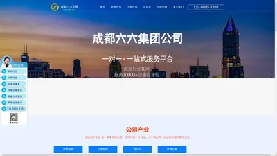 六六企服-一站式平台-成都六六企业服务有限公司