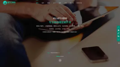 襄阳微信小程序开发_微信公众号开发_网站建设-湖北诚万兴科技