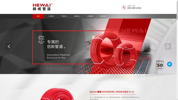 HEWAI 赫威高端暖通管道系统