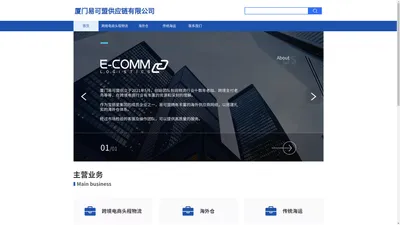 厦门易可盟供应链有限公司