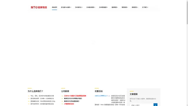 日本FBA_日本清关_日本物流找日本銘東株式会社_专业日本FBA团队