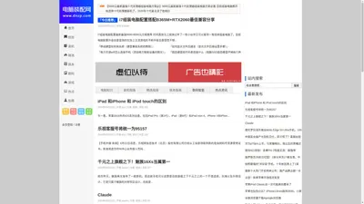 电脑装配网|组装电脑_电脑组装配置单_电脑配置推荐（DNZP.COM）