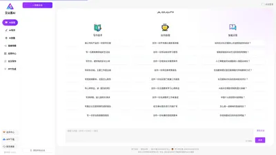 艾以思AI写作-在线Ai文章生成器-AI自动写文章