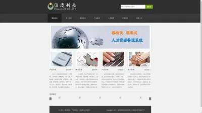 温州传捷信息科技有限公司-人力资源管理系统提供商-Powered by PageAdmin CMS