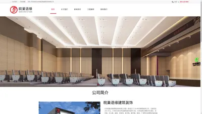 北京皖巢语缘建筑装饰有限公司_皖巢语缘建筑装饰