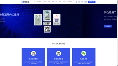 专业提供二维码防伪溯源防窜营销系统-北京防伪标签定制公司-易防伪