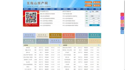 五指山房产网-五指山二手房-五指山租房