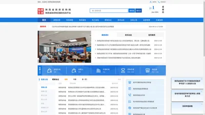 陕西省政府采购网