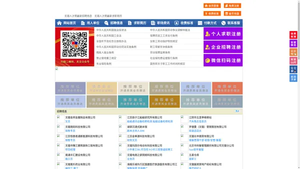 无锡人才网-无锡人才招聘网-无锡招聘网