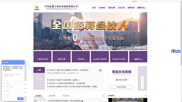 中和金磊工程咨询集团有限公司中和金磊工程咨询集团有限公司