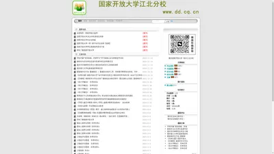 重庆国家开放大学 电大江北分校  电话：023-67612185、66851436