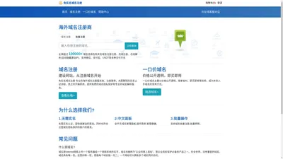 免实名域名注册 - 专业的海外免实名域名注册服务商