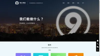 北京网站设计制作-石家庄网站建设-办公管理系统开发-优化税务筹划--河北零玖科技有限公司官网