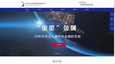 精炼剂,精炼剂厂家-徐州市金星金属熔剂有限公司