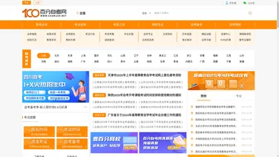 百分自考网-高等教育自学考试专业服务平台