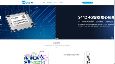 Hibory-深圳海博锐智能科技有限公司|智能模组|LTE智能模块|安卓核心模块|MTK方案定制-Hibory-深圳海博锐智能科技有限公司|智能模组|LTE智能模块|安卓核心模块|MTK方案定制