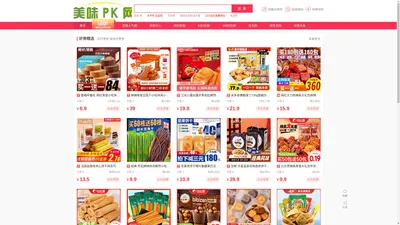 美味PK网-看图PK价格网购！- www.mwpk.com - 美味PK网