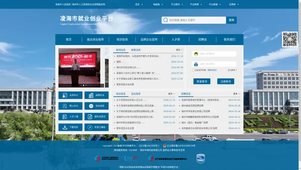 凌海市就业创业平台-首页