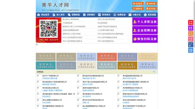 黄平人才网-黄平招聘网-黄平人才市场