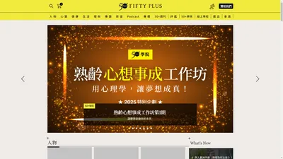 50+ FiftyPlus──50歲後還不錯！用新方法創造自己的理想老後