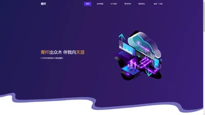 沈阳青杄互娱信息科技有限公司