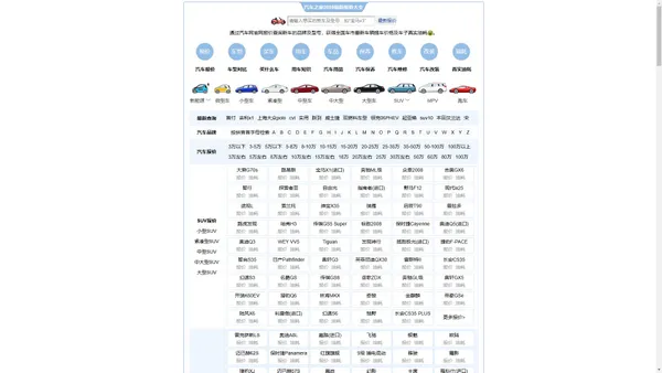 汽车报价大全-汽车之家2024最新汽车报价价格大全