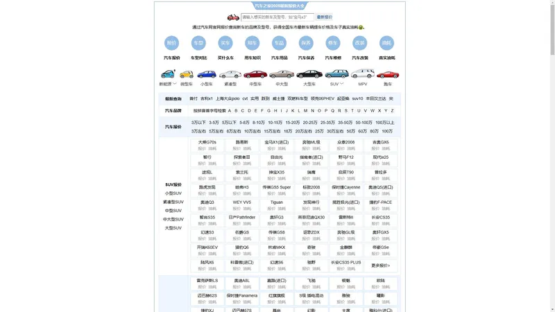 汽车报价大全-汽车之家2024最新汽车报价价格大全