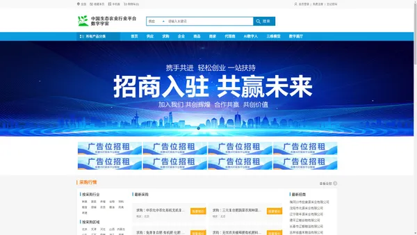 中国生态农业行业平台数字宇宙