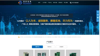 长沙润欣信息技术有限公司_集中器_载波模块_路灯控制器_路灯集中器_云平台