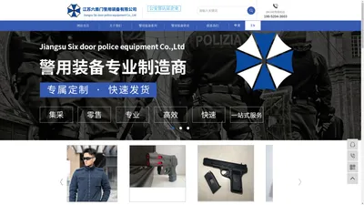 警用装备_单警装备_警用器材-江苏六扇门警用装备有限公司