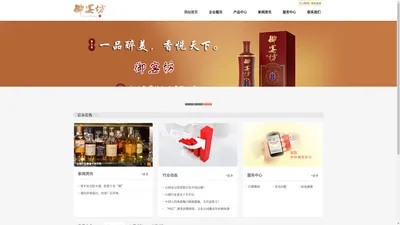 御宴坊-河北御宴坊酒业有限公司