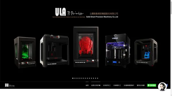 ULA 立體智動精密機器股份有限公司 | 代客3D列印代工 | 代客3D掃描代工