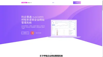 太原市利企晋通网络科技有限公司-HULACWMS网站管理系统