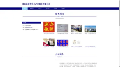 办理各类内资公司的注册_注册公司_公司注册_注册公司流程_代办公司注册_代办注册公司_河北景港橡中小企业服务有限公司