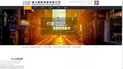 远大国际期货期货有限公司