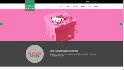 徐州富美包装制品有限公司|各式礼盒现货批发|各种纸品加工定做