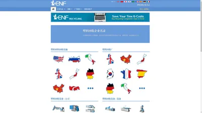 塑料回收企业名录 - 易恩孚回收名录