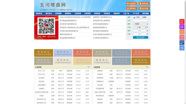 五河楼盘网-五河房产网-五河二手房