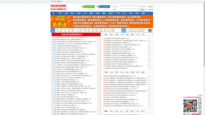 公单招,2024年事业单位招聘网|2023年事业单位招聘|事业单位招聘信息|事业编制招聘网|事业单位考试|2023年人事考试网|事业编制考试报名时间入口 - 事业单位招聘网www.sydw.cc