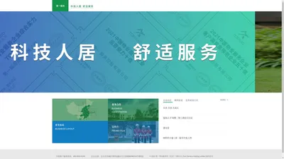 第一物业服务（北京）有限公司-科技人居 舒适服务