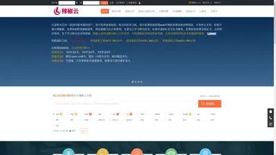 辣椒云_虚拟主机空间购买_免费备案协助_西部数码合作商_那小子真帅