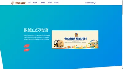 官网 - 辽宁危险品物流运输公司/危险品化学品物流运输/危化品物流运输公司|致诚山汉物流